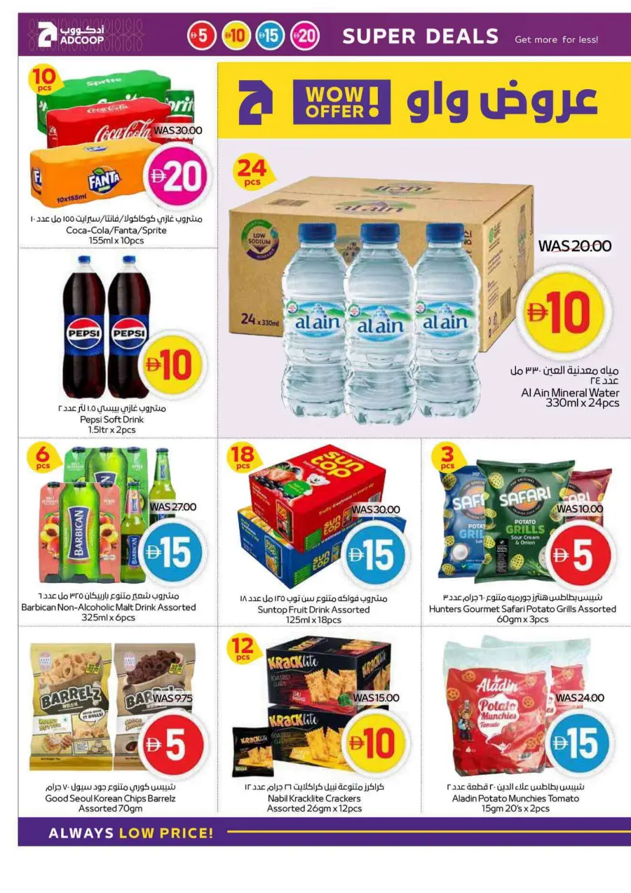 Super deals In Abu Dhabi COOP Dubai