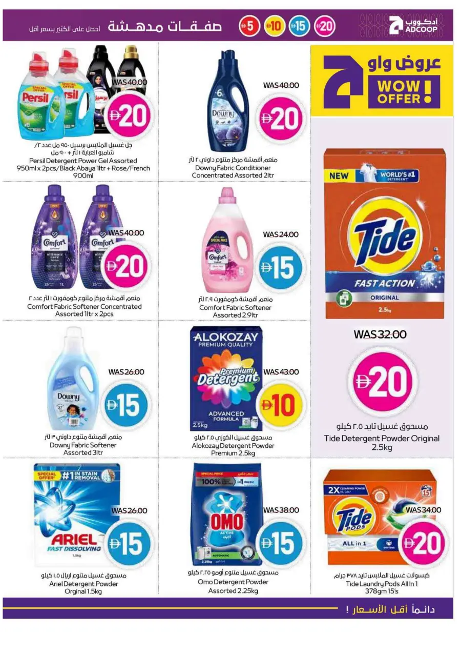 Super deals In Abu Dhabi COOP Dubai