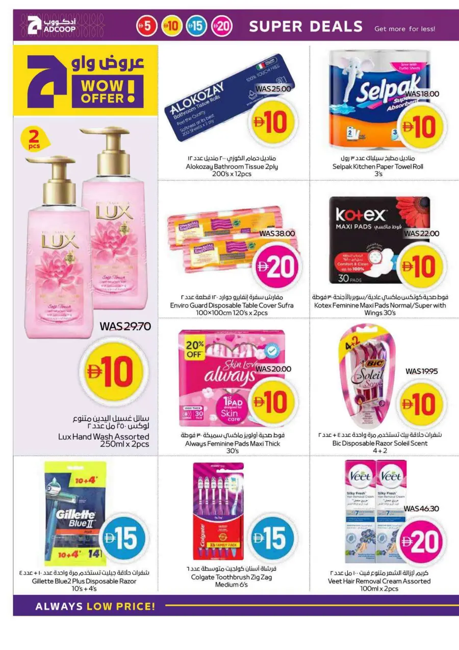Super deals In Abu Dhabi COOP Dubai
