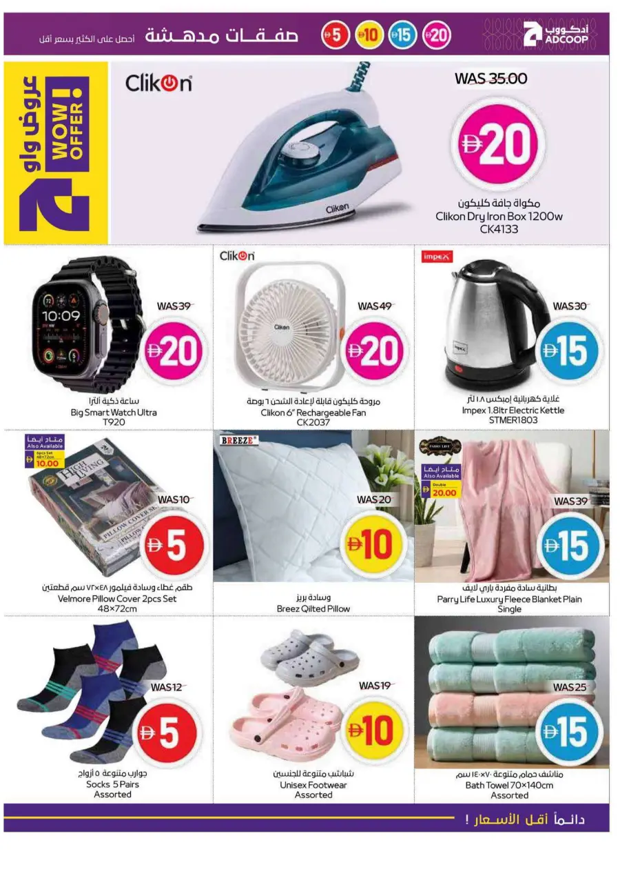 Super deals In Abu Dhabi COOP Dubai