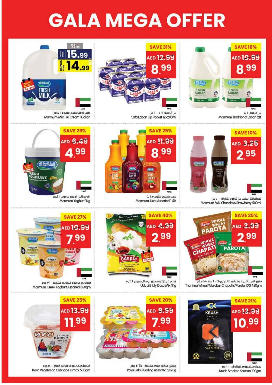 Mega offer In Gala Supermarkets Ras al Khaimah