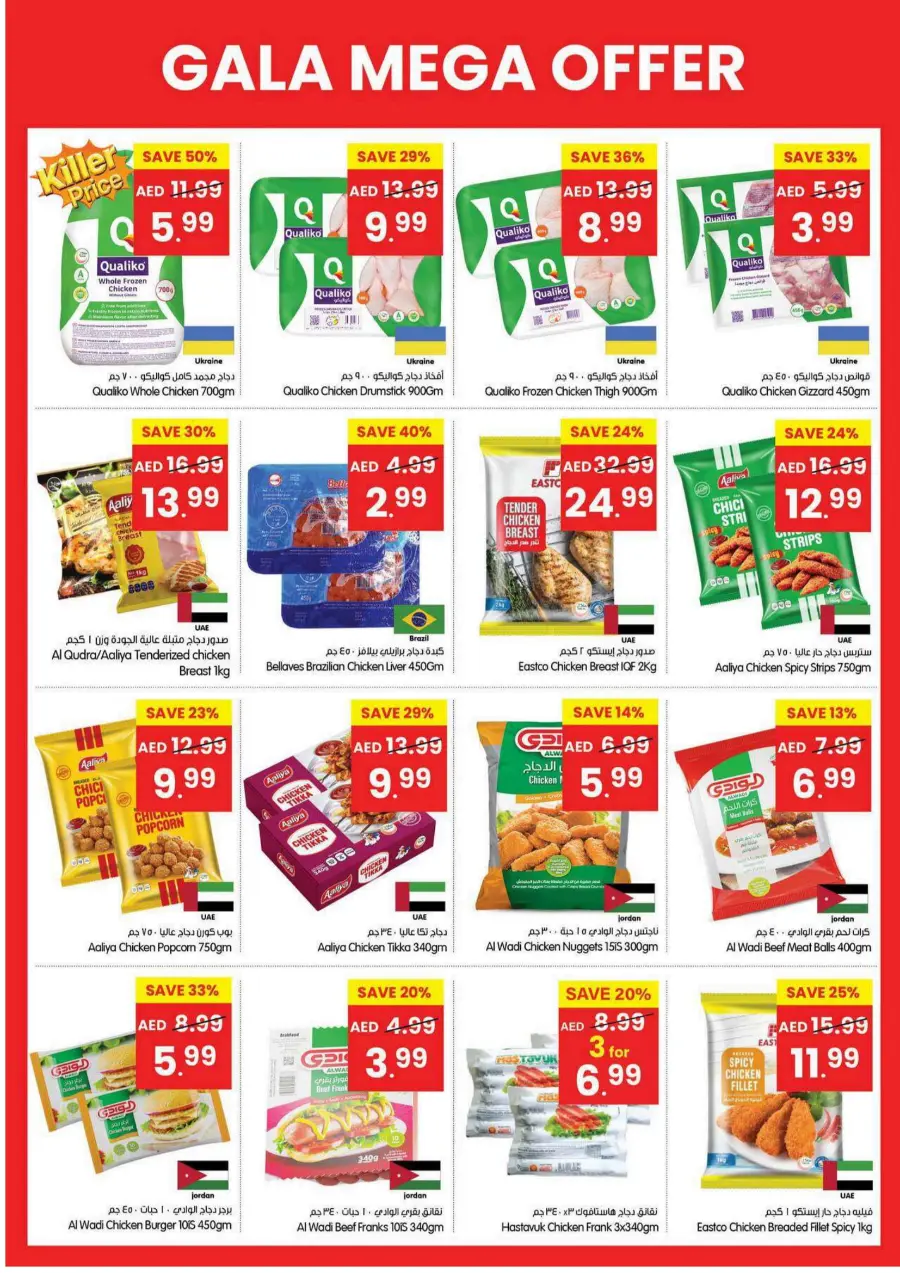Mega offer In Gala Supermarkets Ras al Khaimah