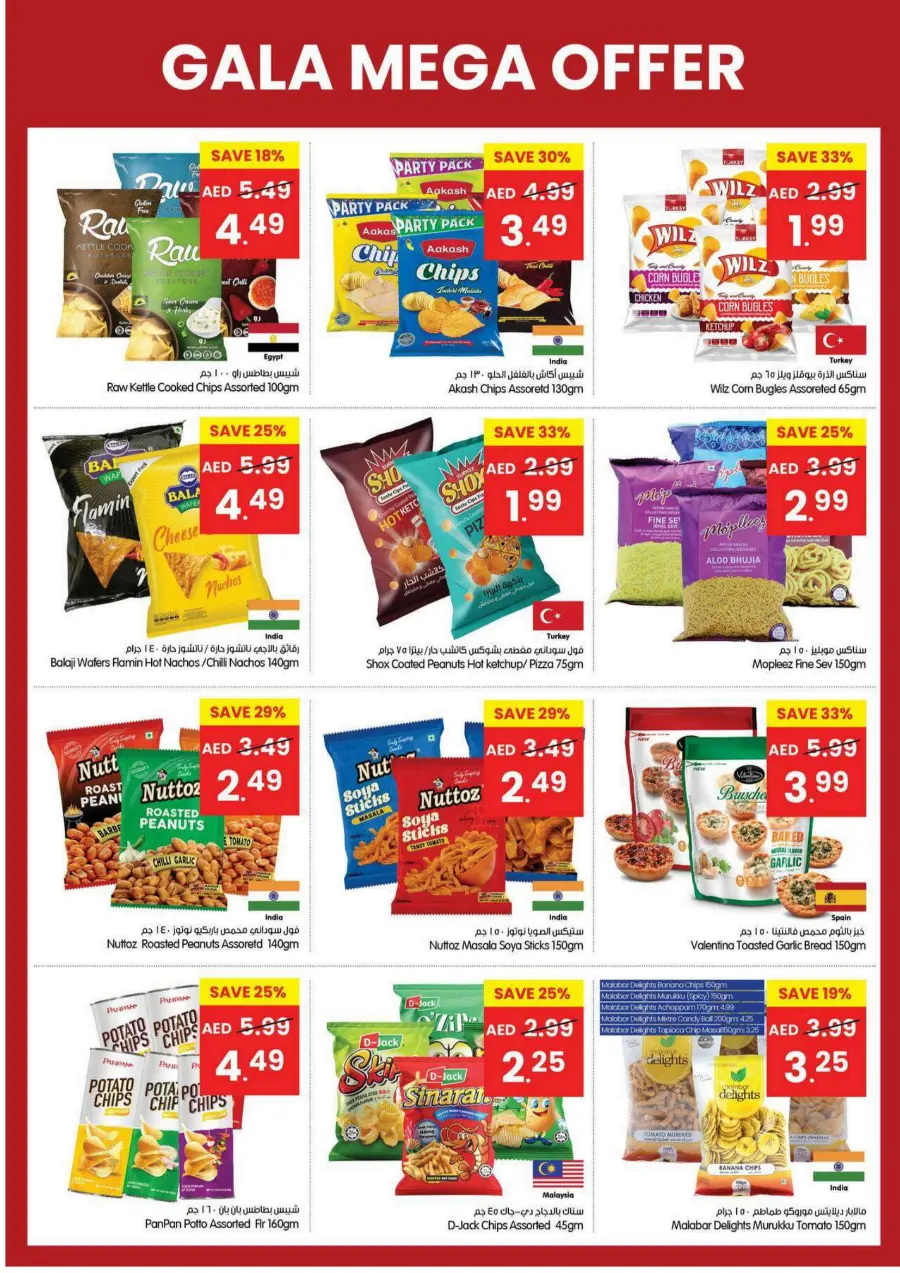 Mega offer In Gala Supermarkets Ras al Khaimah