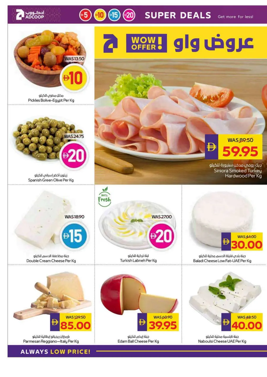 Super deals In Megamart Dubai