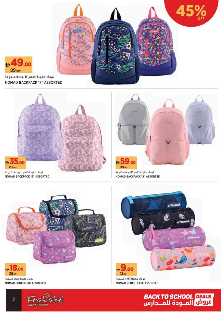 Back to School Offers – Best Deals Inside In Geant Sharjah / Ajman