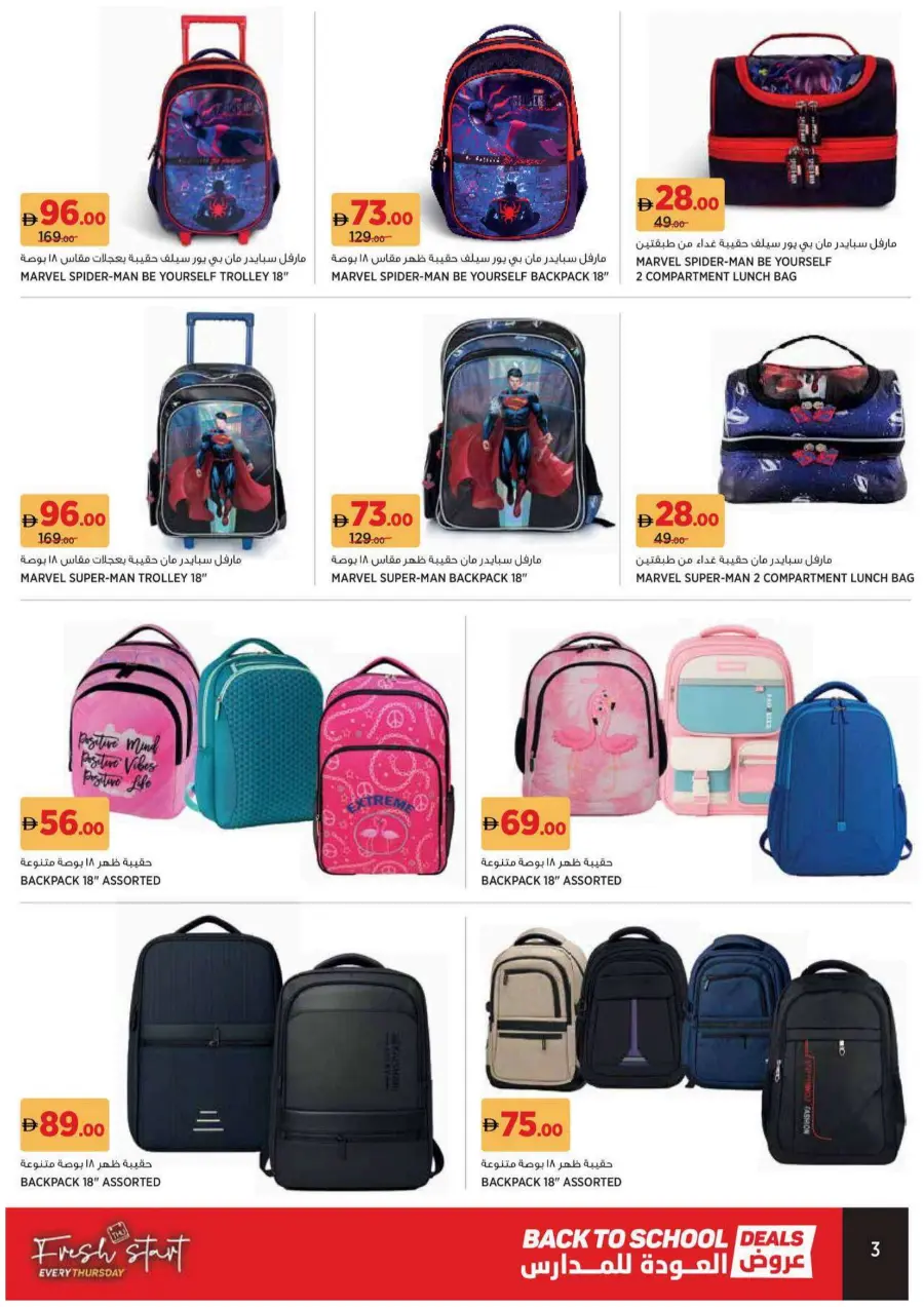 Back to School Offers – Best Deals Inside In Geant Sharjah / Ajman