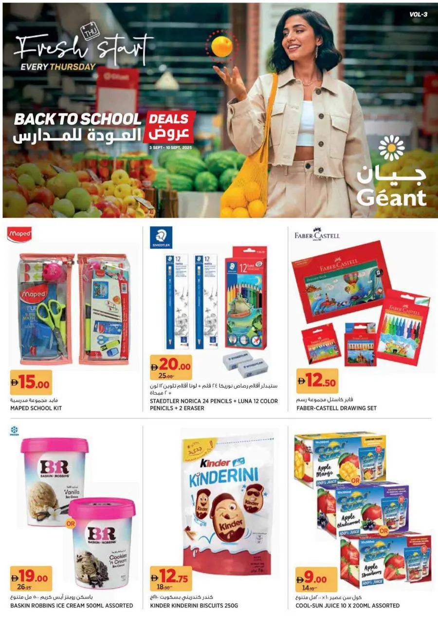 Back to School Offers – Best Deals Inside In Geant Sharjah / Ajman