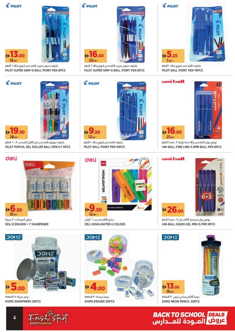 Back to School Offers – Best Deals Inside In Geant Sharjah / Ajman