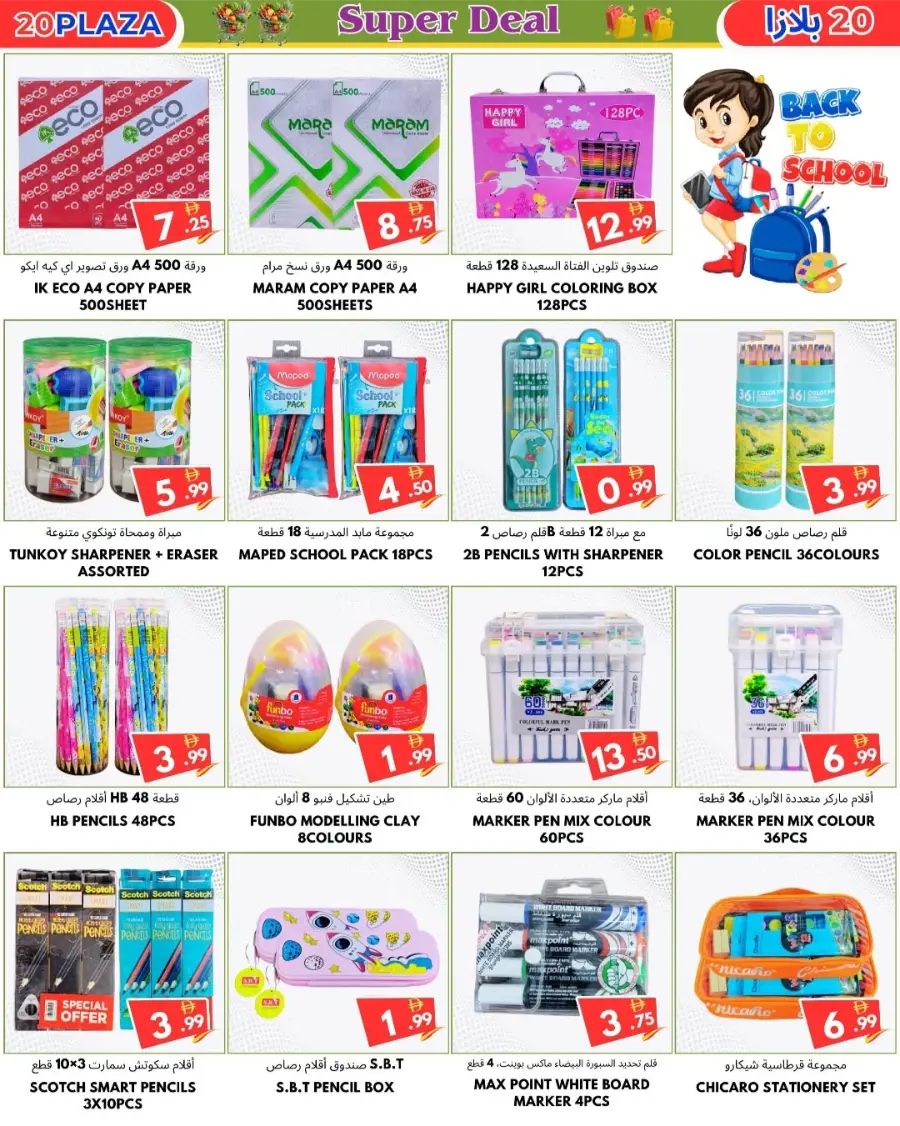 Super Deal In 20 PLAZA Fujairah