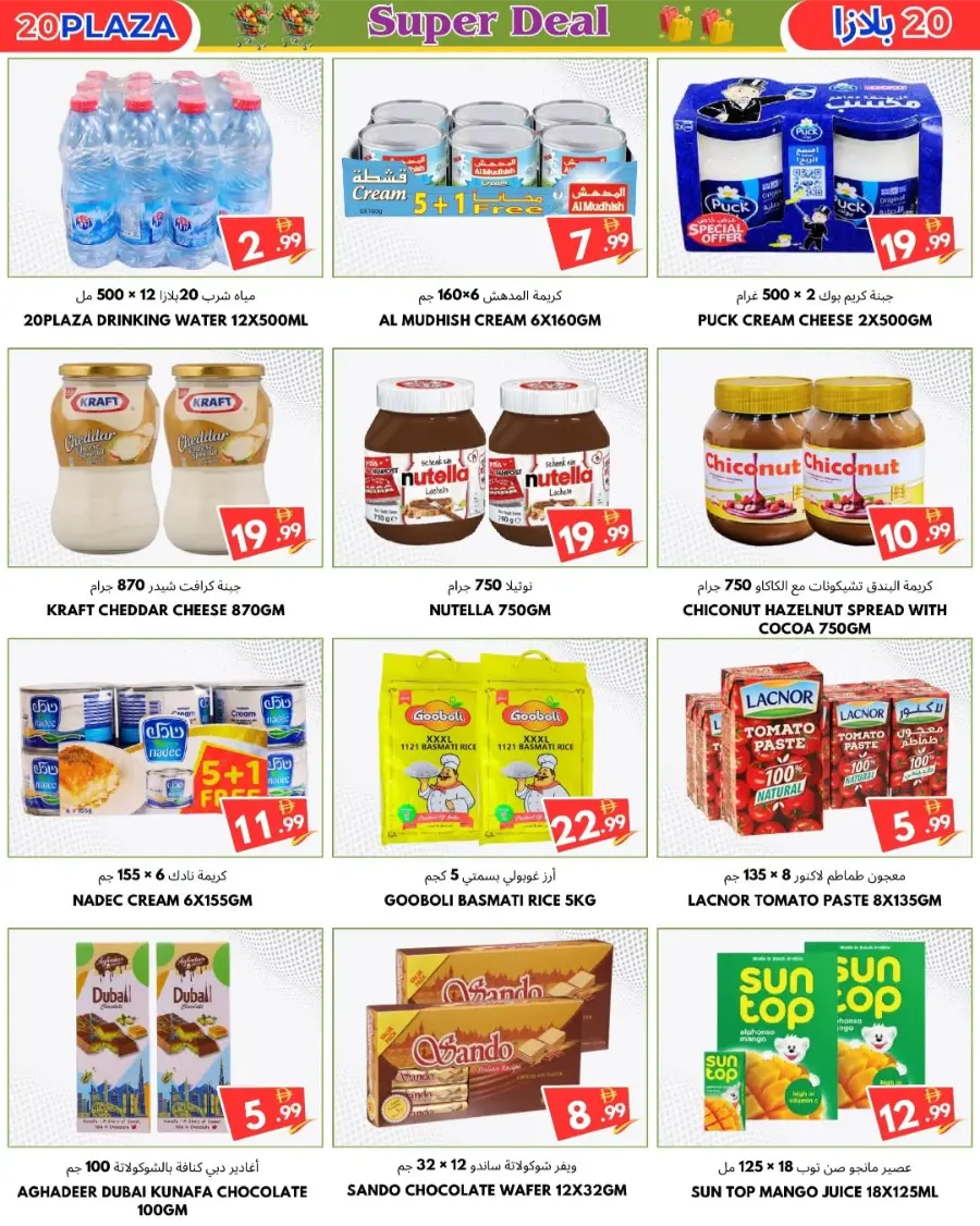 Super Deal In 20 PLAZA Fujairah