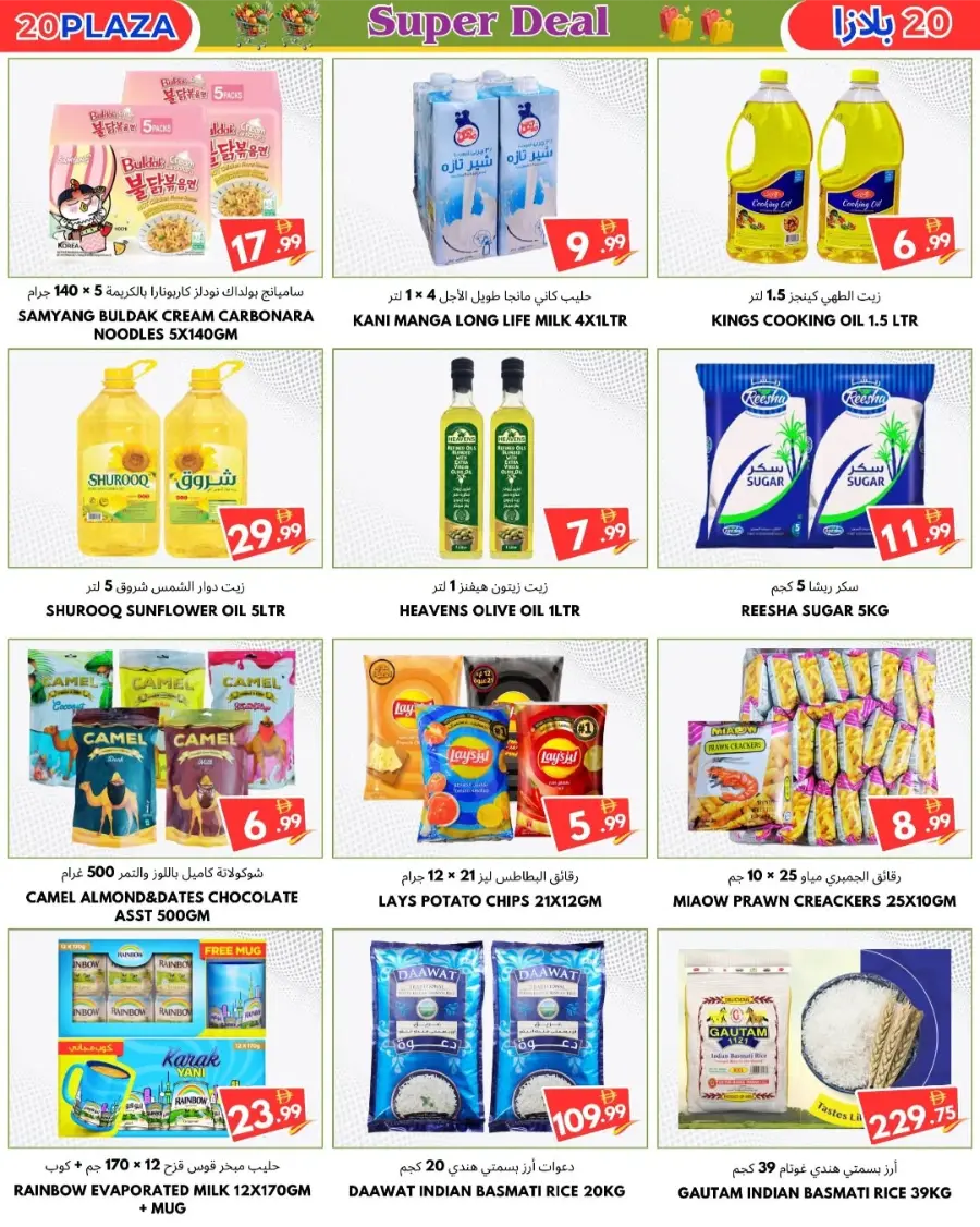 Super Deal In 20 PLAZA Fujairah