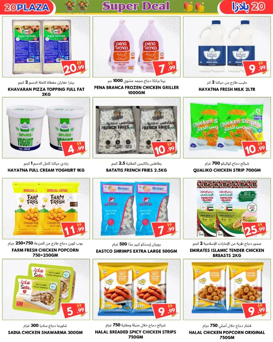 Super Deal In 20 PLAZA Fujairah