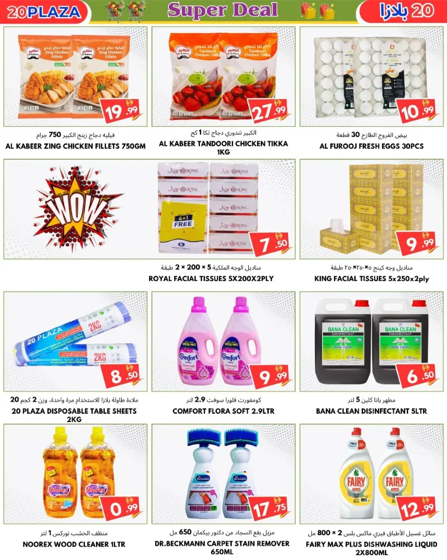 Super Deal In 20 PLAZA Fujairah