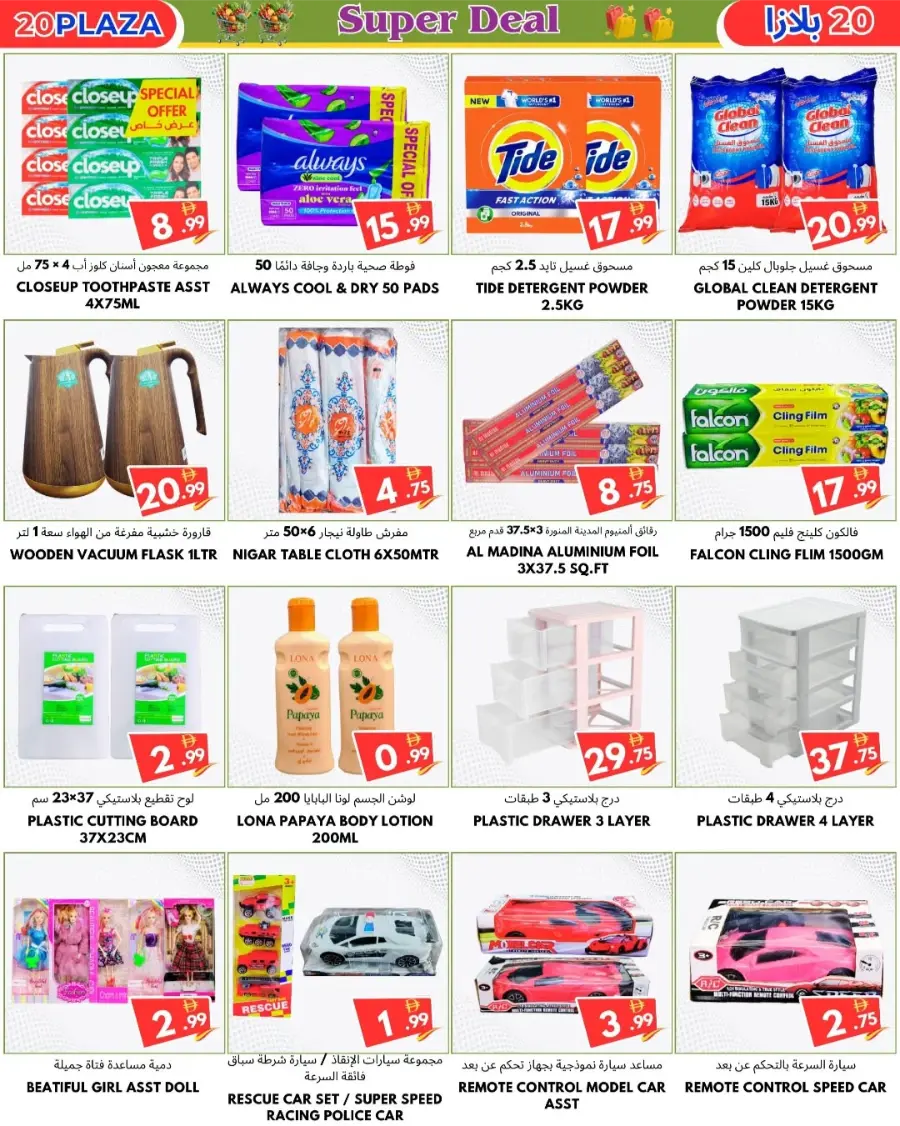 Super Deal In 20 PLAZA Fujairah