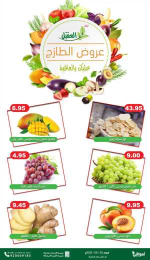 Fresh Deals In Aqial Markets Hafar Al Batin