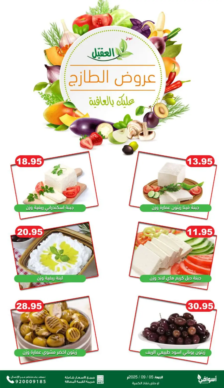 Fresh Deals In Aqial Markets Hafar Al Batin