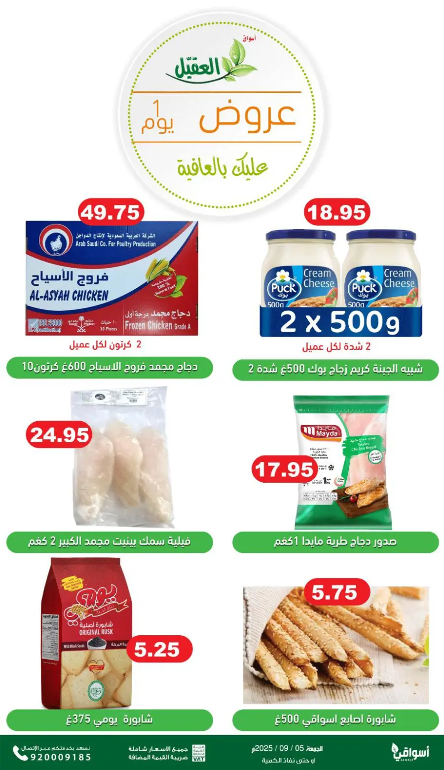 Fresh Deals In Aqial Markets Hafar Al Batin