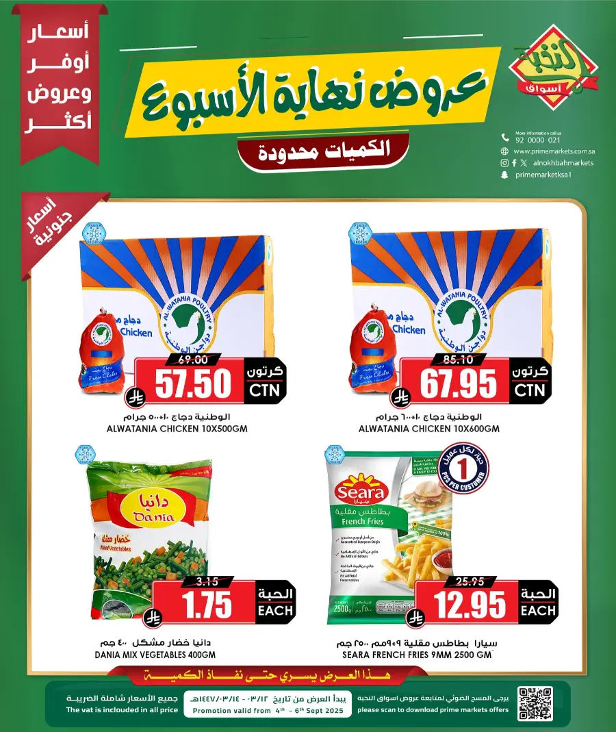 Weekend Special Offer – Limited Time! In Prime Markets Riyadh