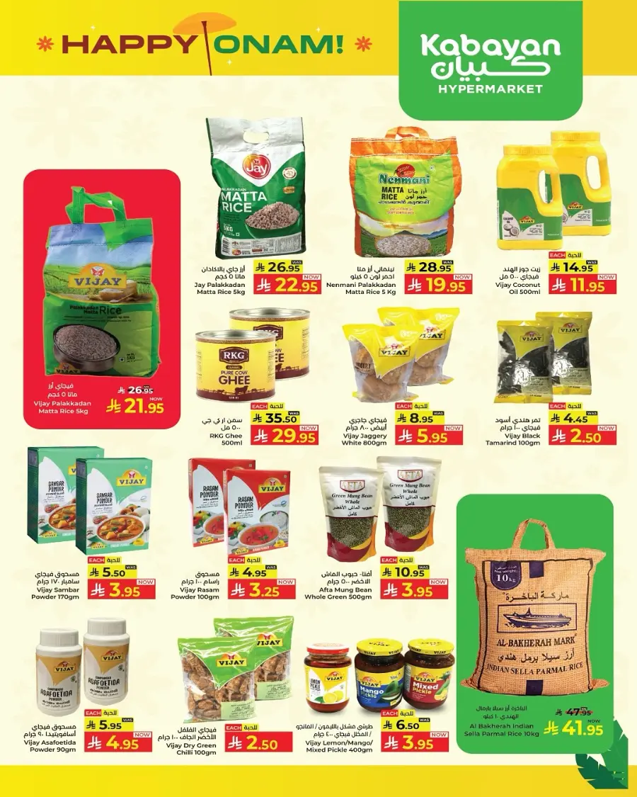 Onam Offer In Kabayan Super Market Jeddah