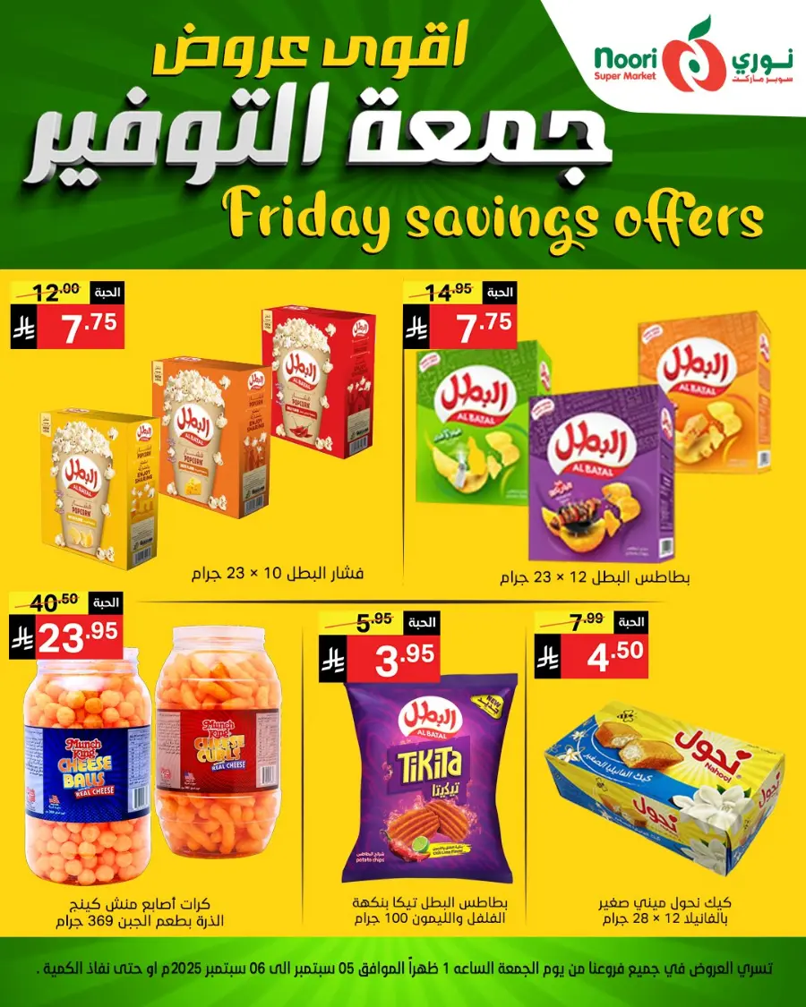 Friday Savings Offers In Noori Supermarket Makkah