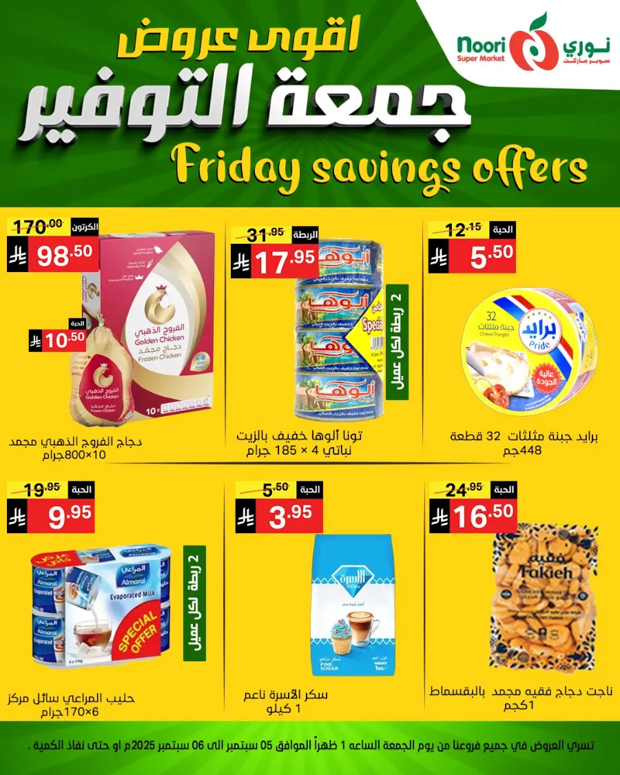 Friday Savings Offers In Noori Supermarket Makkah