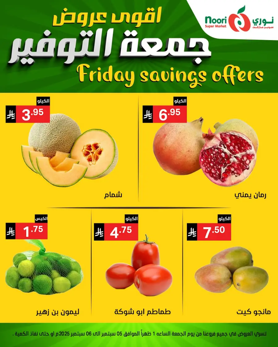 Friday Savings Offers In Noori Supermarket Makkah