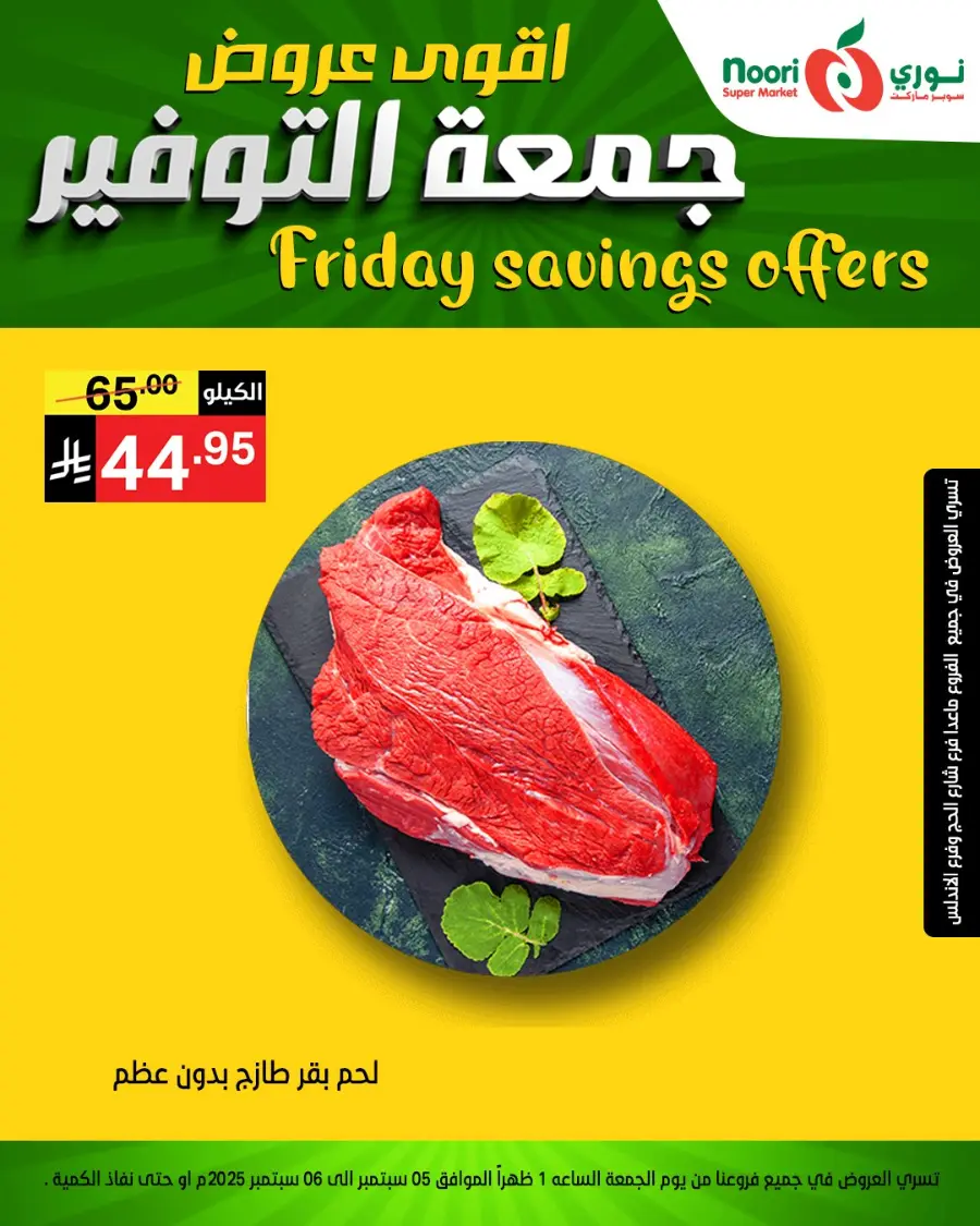Friday Savings Offers In Noori Supermarket Makkah