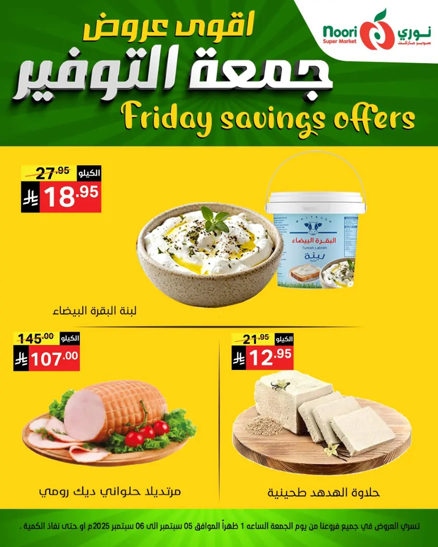 Friday Savings Offers In Noori Supermarket Makkah