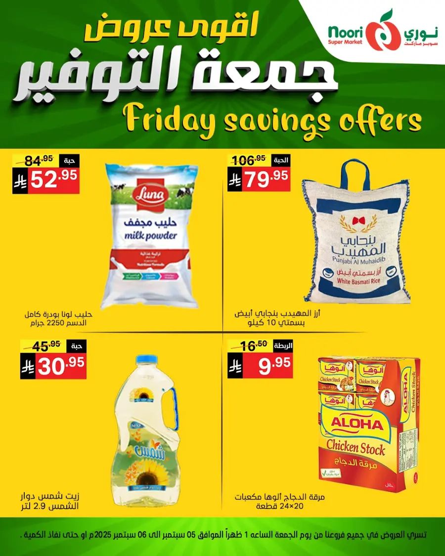Friday Savings Offers In Noori Supermarket Makkah