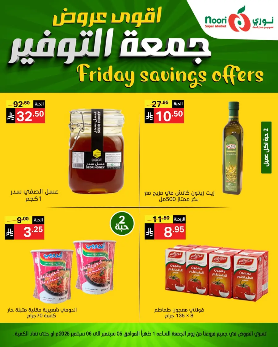 Friday Savings Offers In Noori Supermarket Makkah