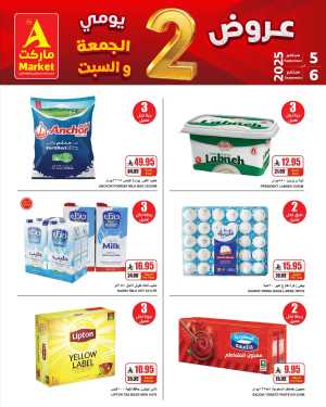 2 Days Offer In A Markets Riyadh