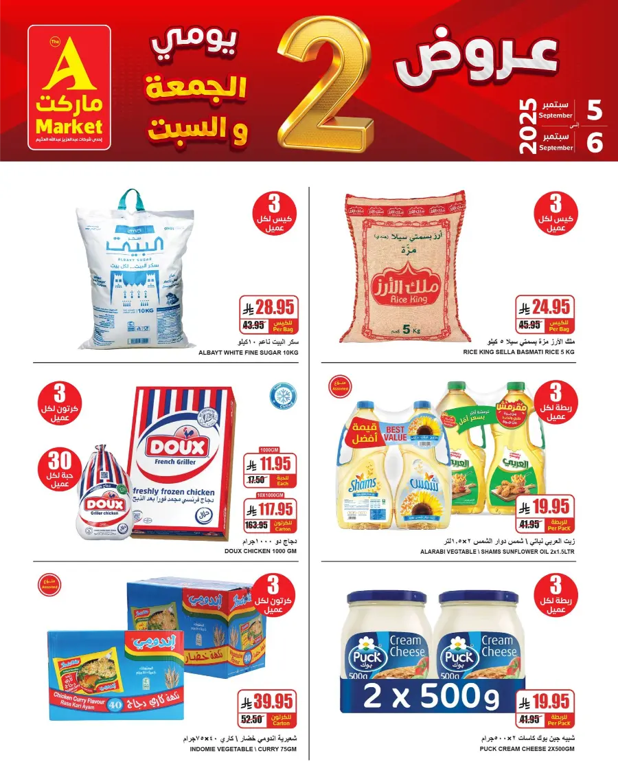 2 Days Offer In A Markets Riyadh