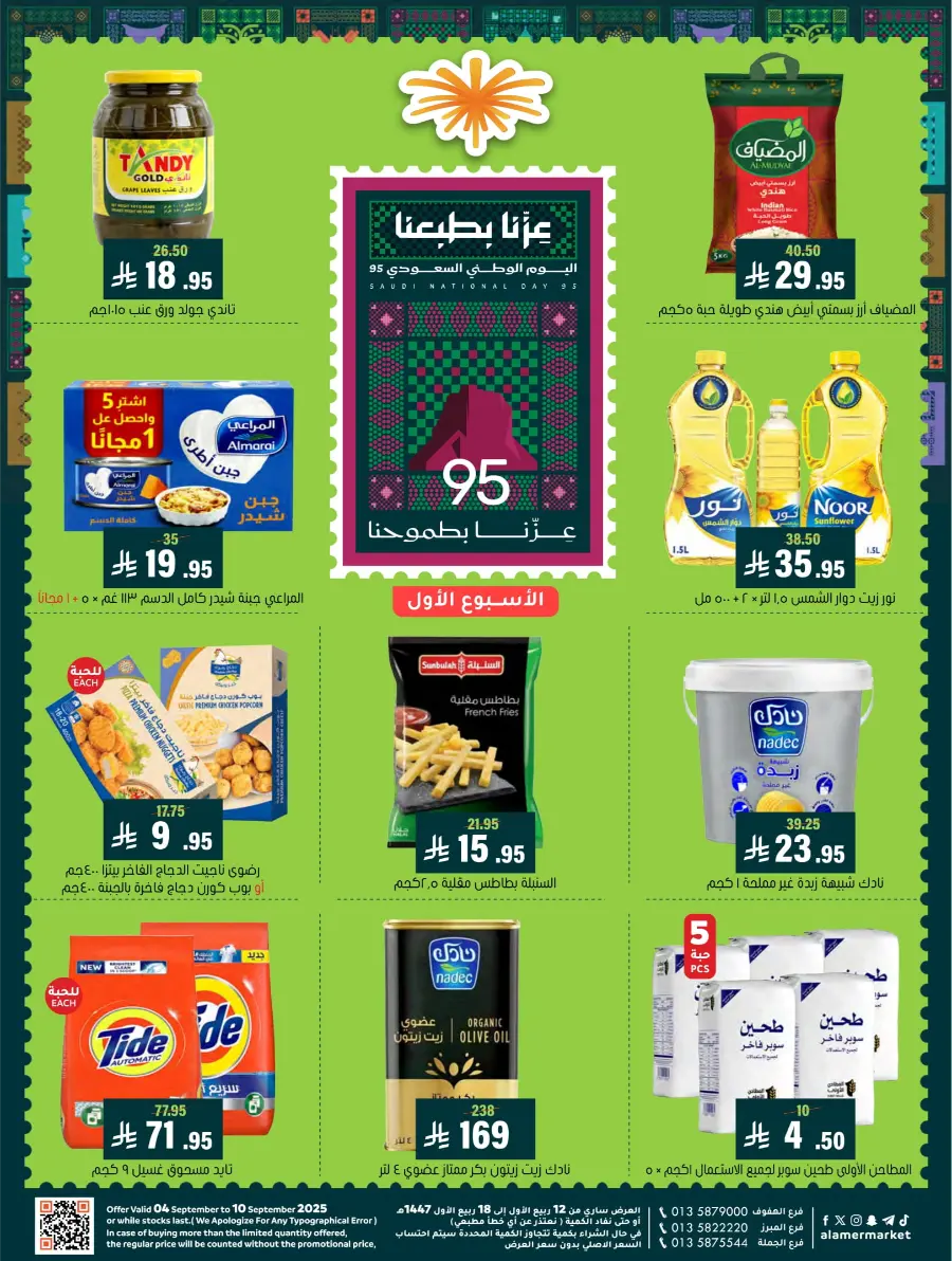 Saudi National Day Offer In Al Amer Market Al Hasa