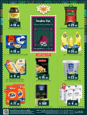 Saudi National Day Offer In Al Amer Market Al Hasa