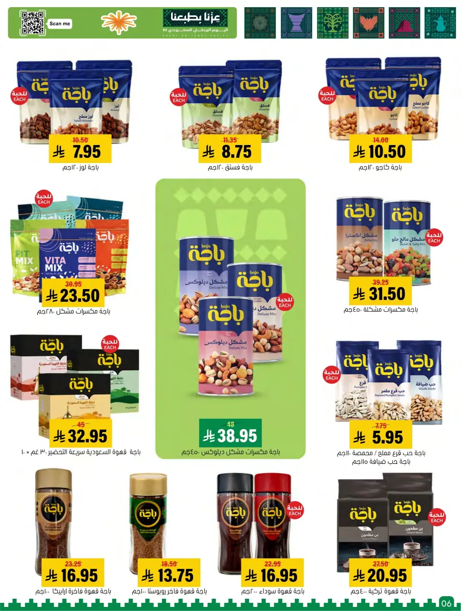 Saudi National Day Offer In Al Amer Market Al Hasa