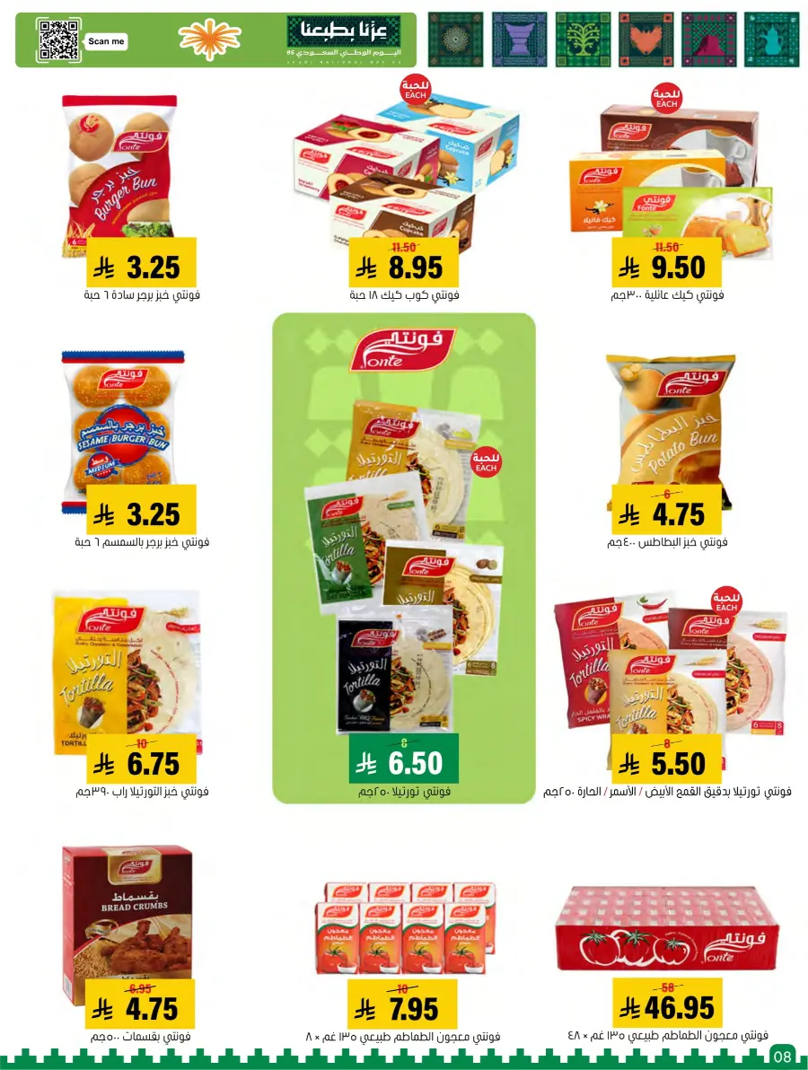 Saudi National Day Offer In Al Amer Market Al Hasa