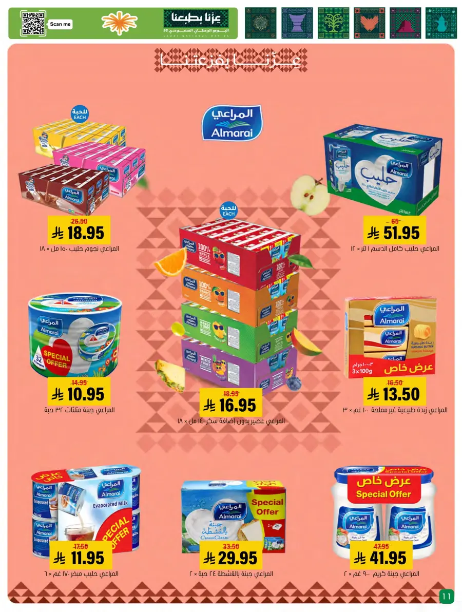 Saudi National Day Offer In Al Amer Market Al Hasa