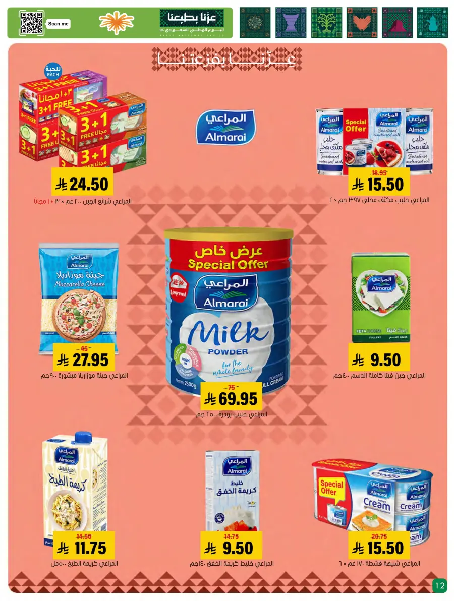 Saudi National Day Offer In Al Amer Market Al Hasa