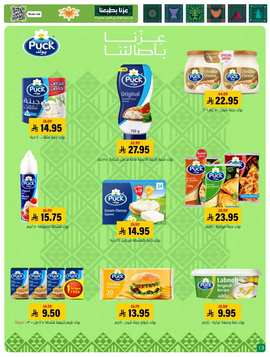 Saudi National Day Offer In Al Amer Market Al Hasa