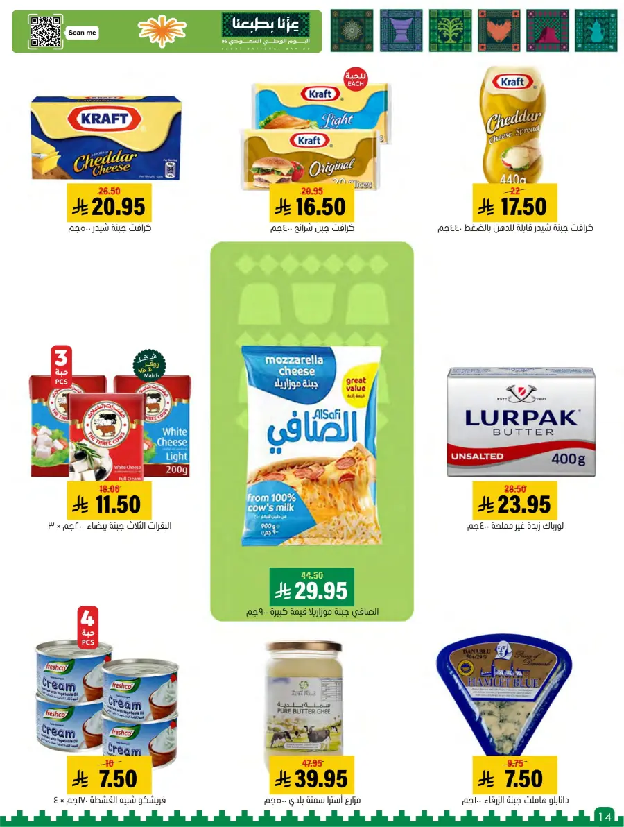 Saudi National Day Offer In Al Amer Market Al Hasa
