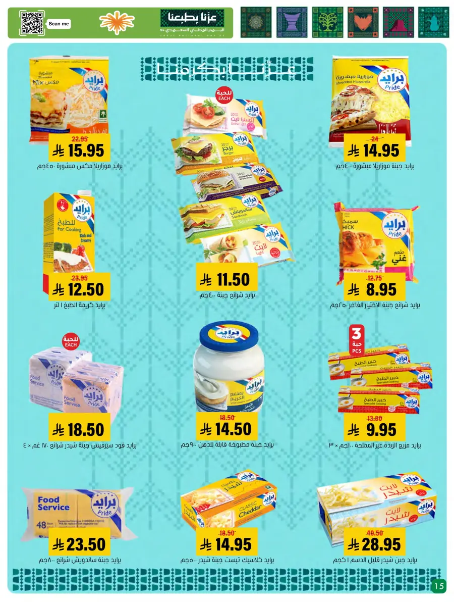 Saudi National Day Offer In Al Amer Market Al Hasa