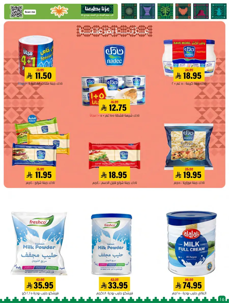 Saudi National Day Offer In Al Amer Market Al Hasa