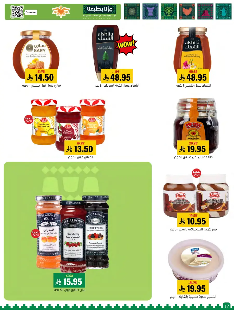 Saudi National Day Offer In Al Amer Market Al Hasa