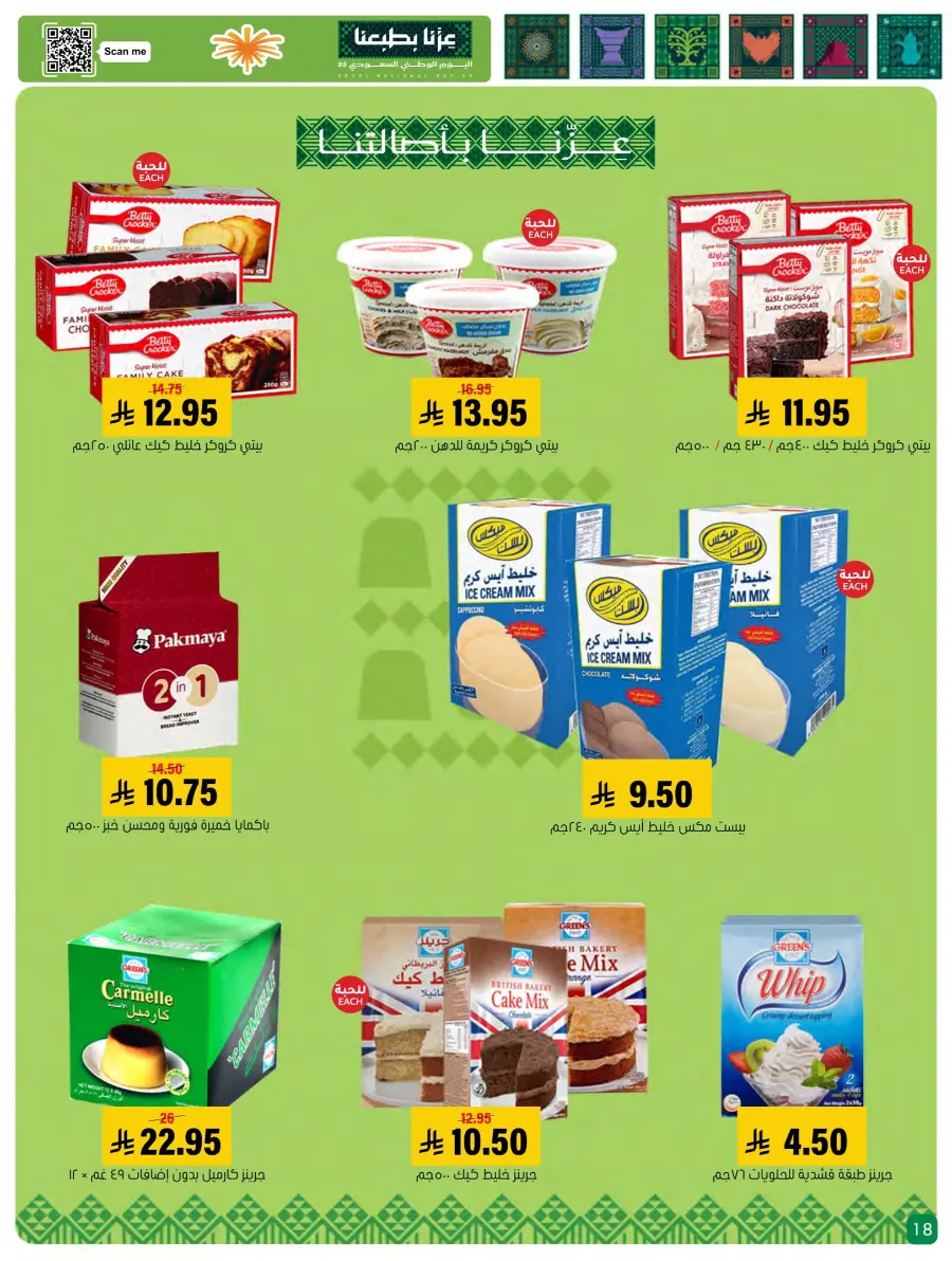 Saudi National Day Offer In Al Amer Market Al Hasa