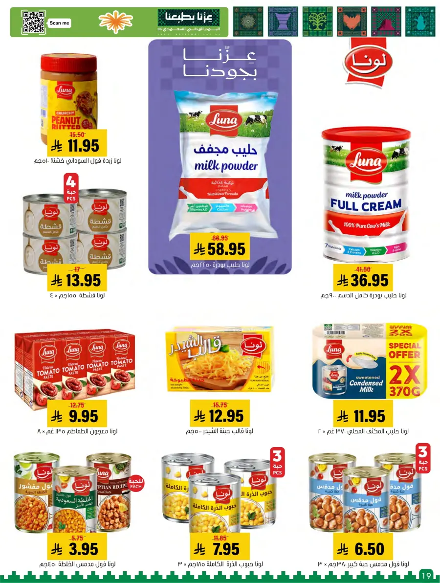 Saudi National Day Offer In Al Amer Market Al Hasa