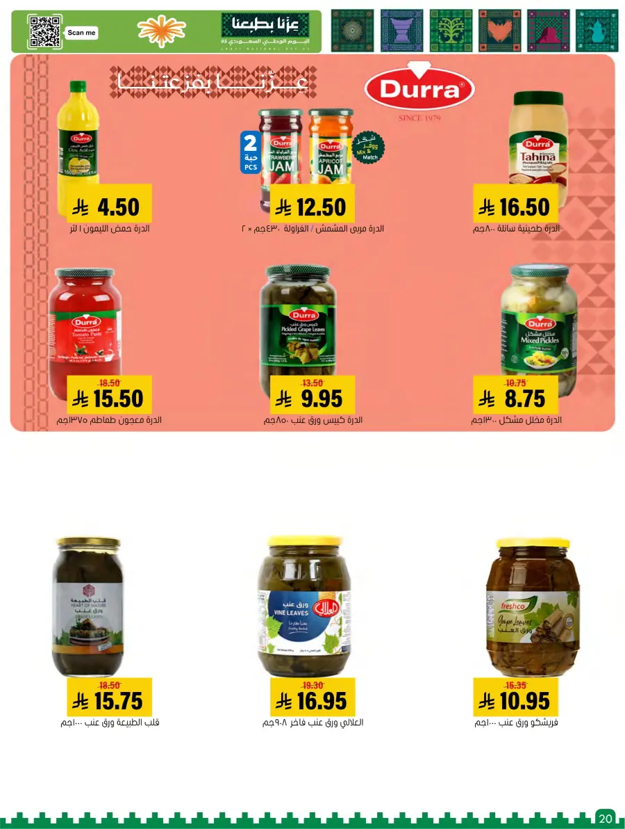 Saudi National Day Offer In Al Amer Market Al Hasa