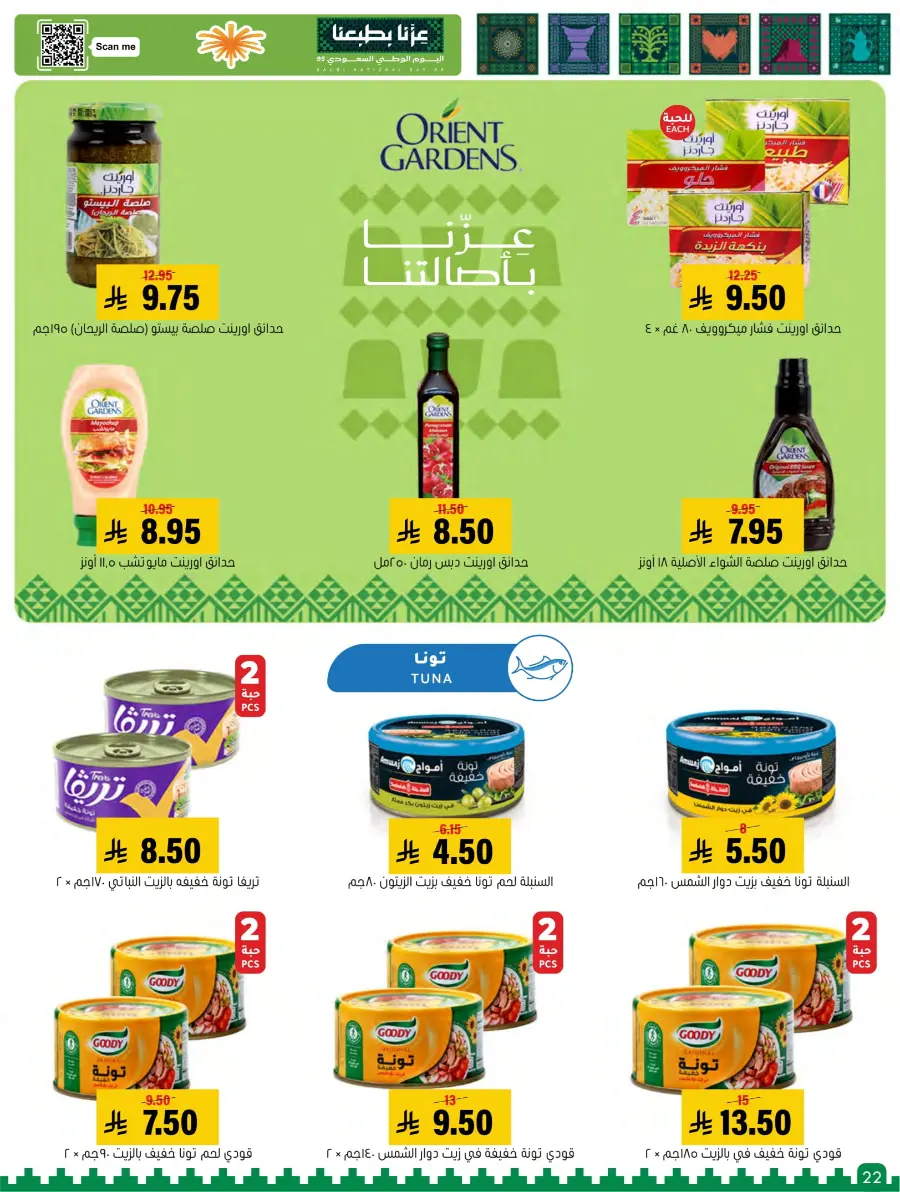 Saudi National Day Offer In Al Amer Market Al Hasa