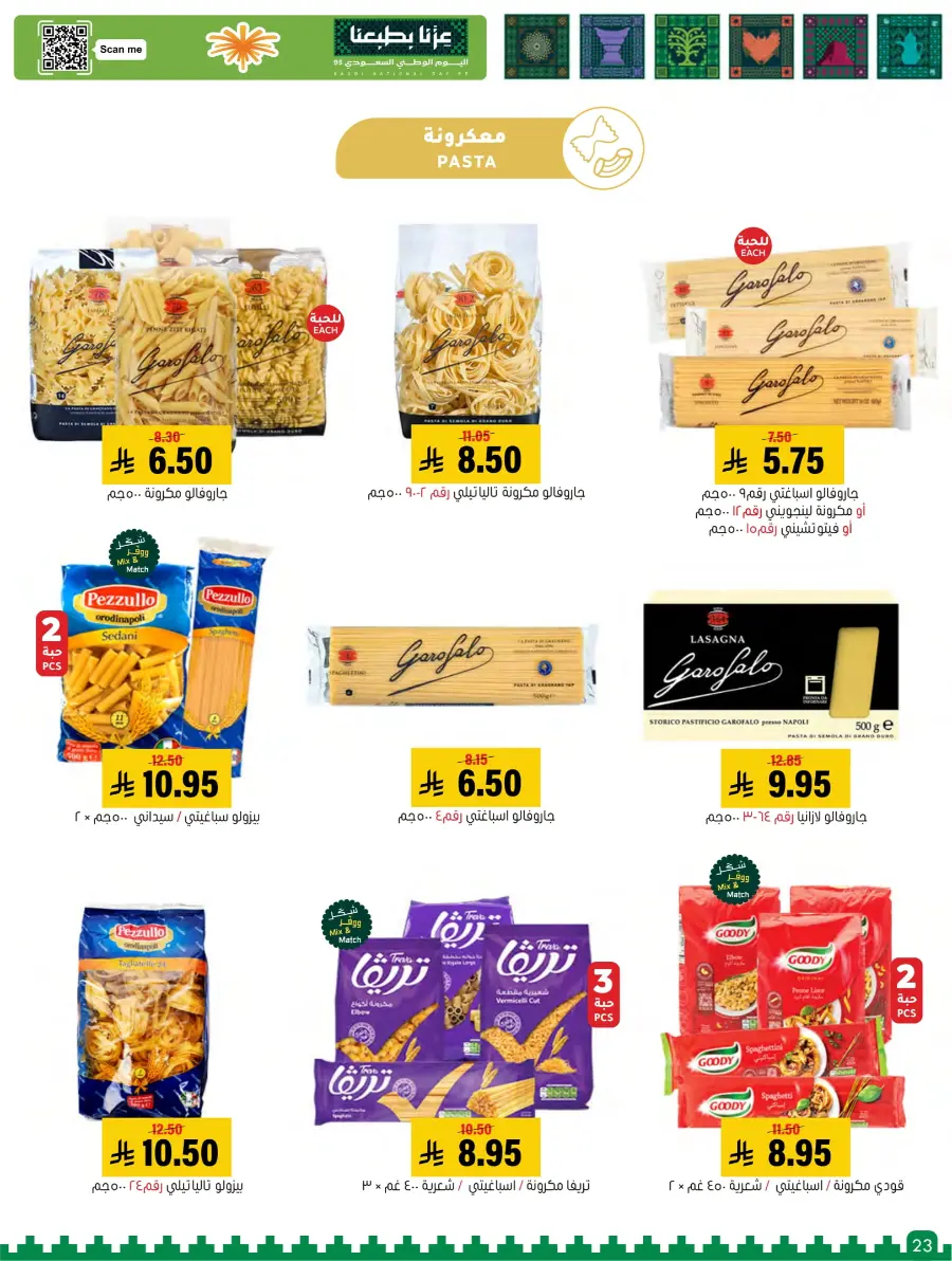 Saudi National Day Offer In Al Amer Market Al Hasa