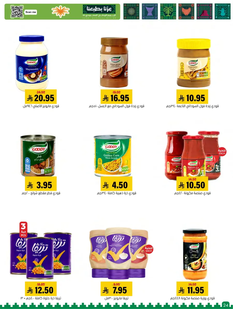 Saudi National Day Offer In Al Amer Market Al Hasa