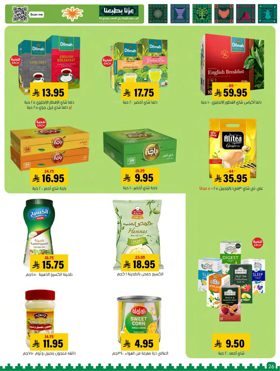 Saudi National Day Offer In Al Amer Market Al Hasa